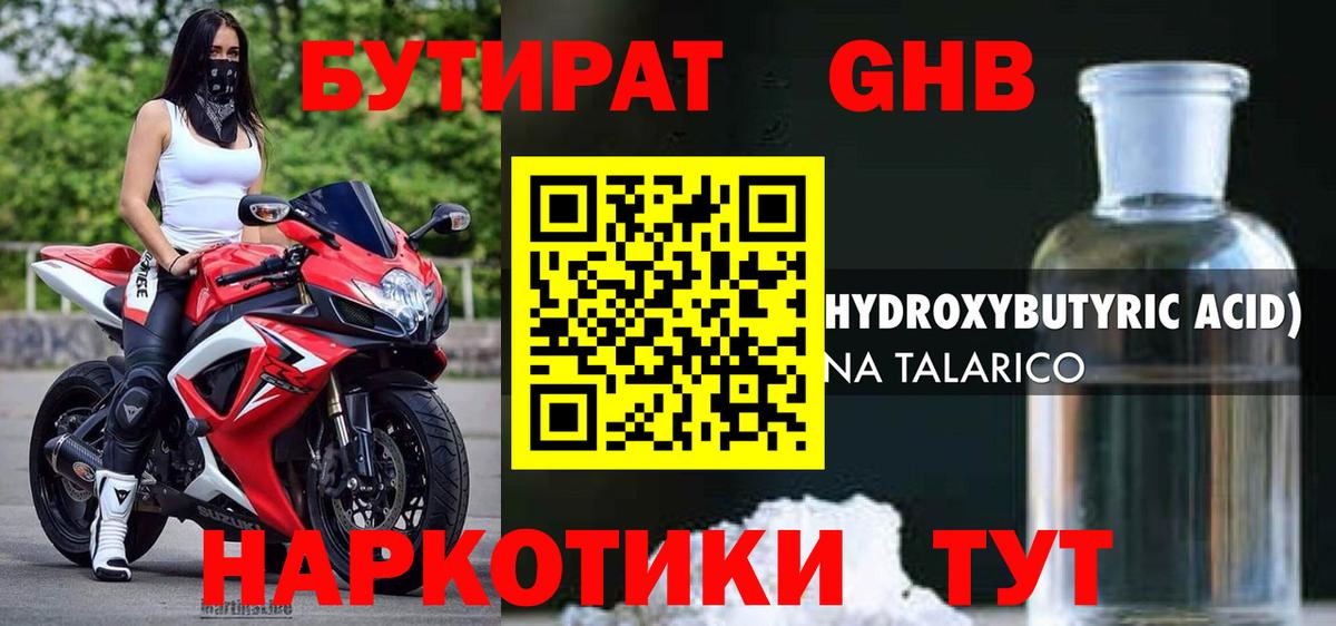 Бутират  Моздок  БУТИРАТ буратино 