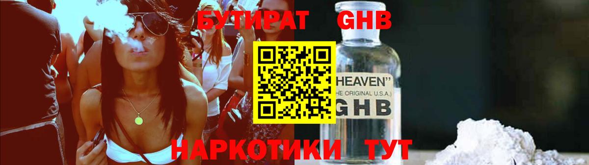 Бутират 99% Моздок