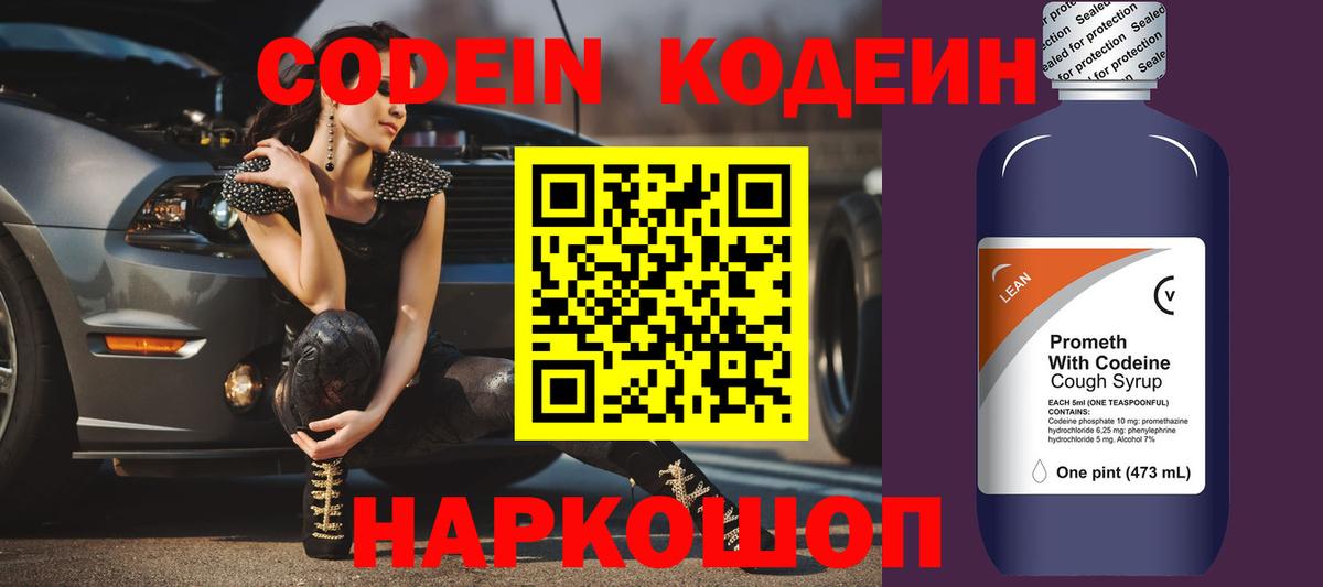 Codein напиток Lean (лин)  Вход с VPN  Моздок  Кодеиновый сироп Lean Purple Drank 