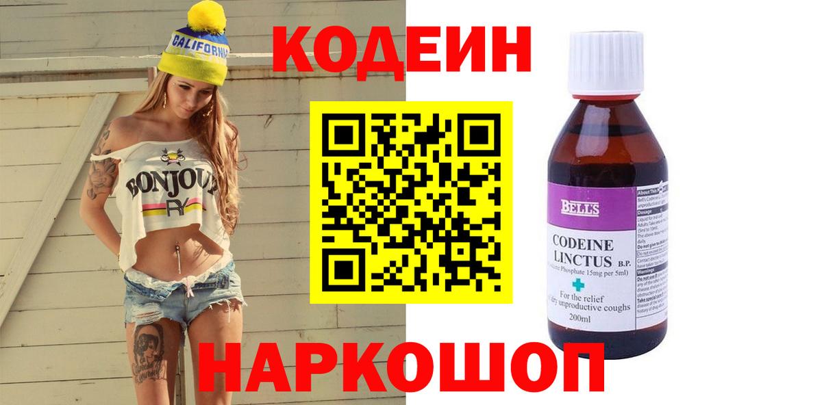 Кодеиновый сироп Lean напиток Lean (лин) Моздок
