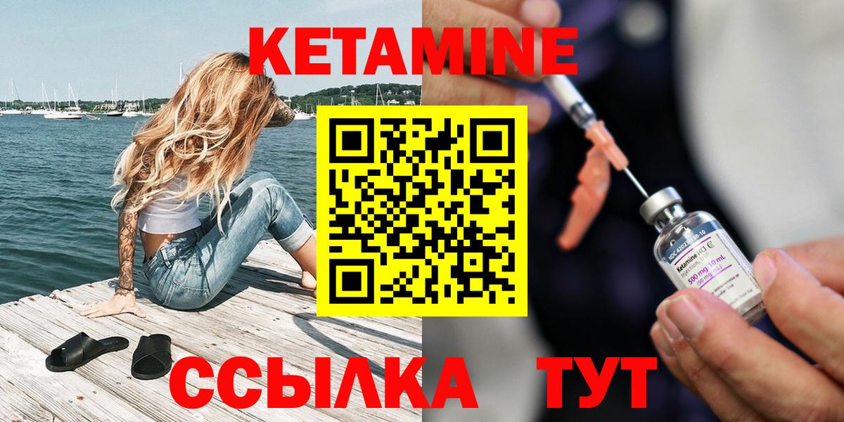 КЕТАМИН ketamine  Вход с VPN  Моздок 
