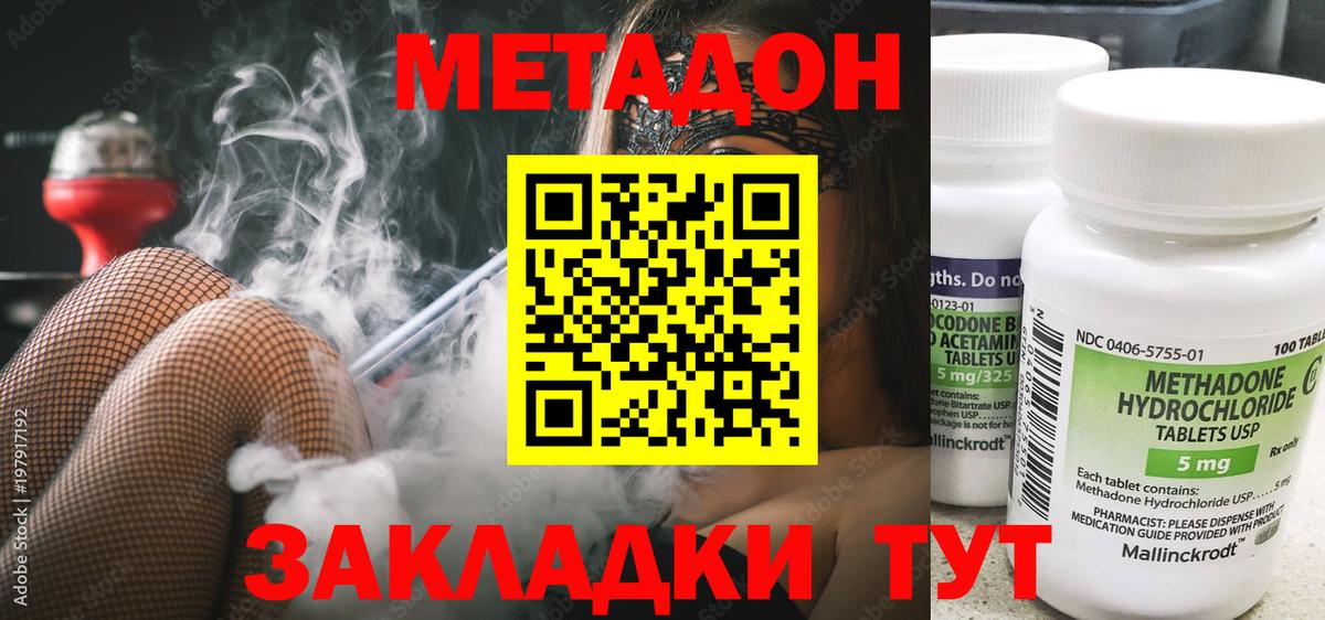 МЕТАДОН белоснежный  Метадон кристалл  Вход с VPN  Моздок 