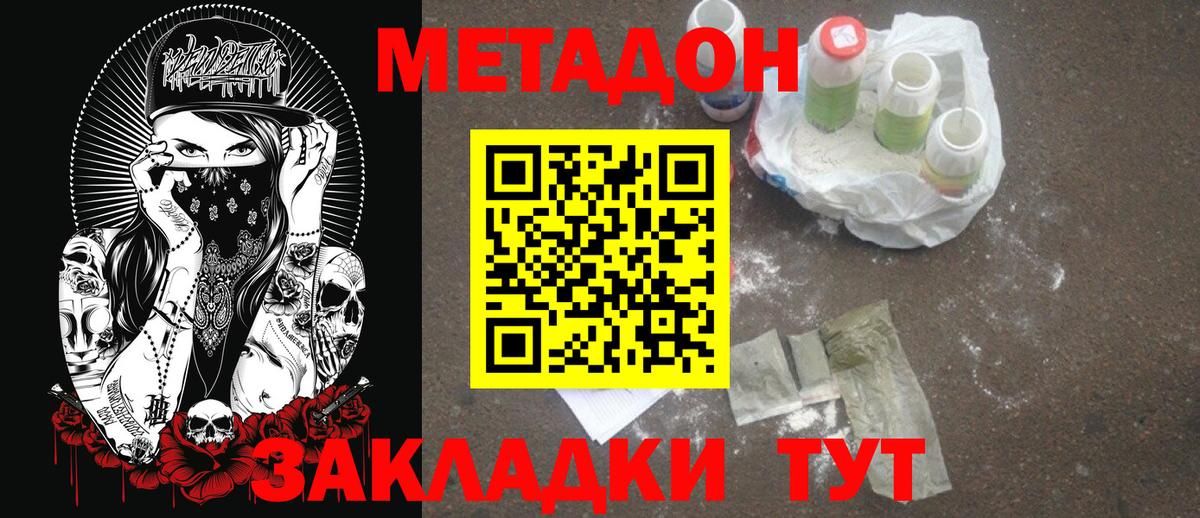 Метадон methadone  Моздок 