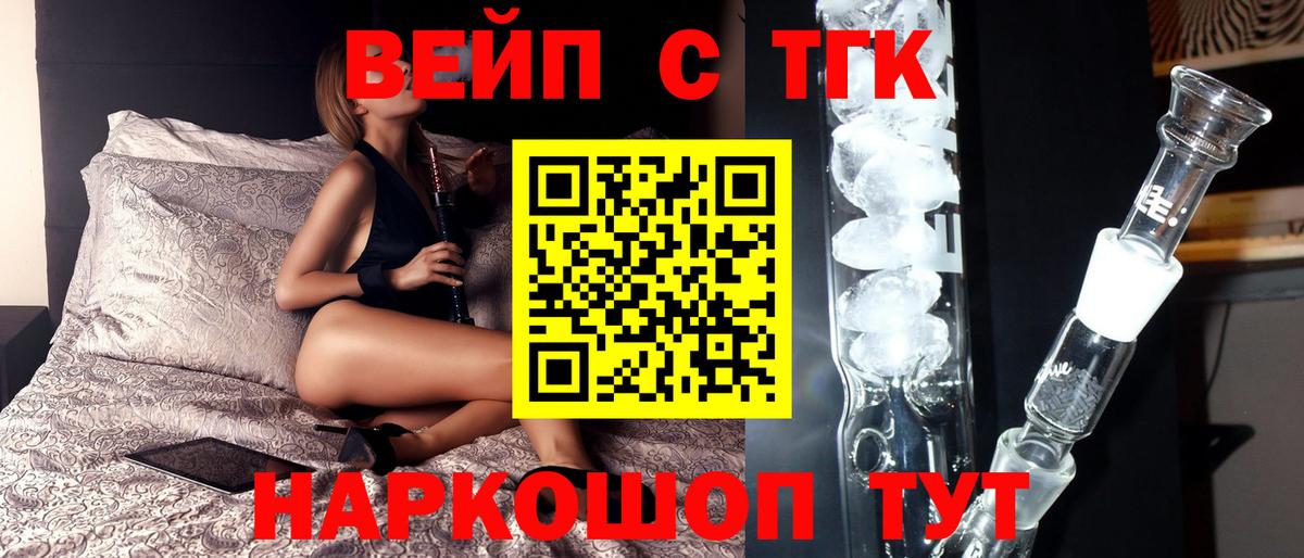 Дистиллят ТГК вейп Моздок