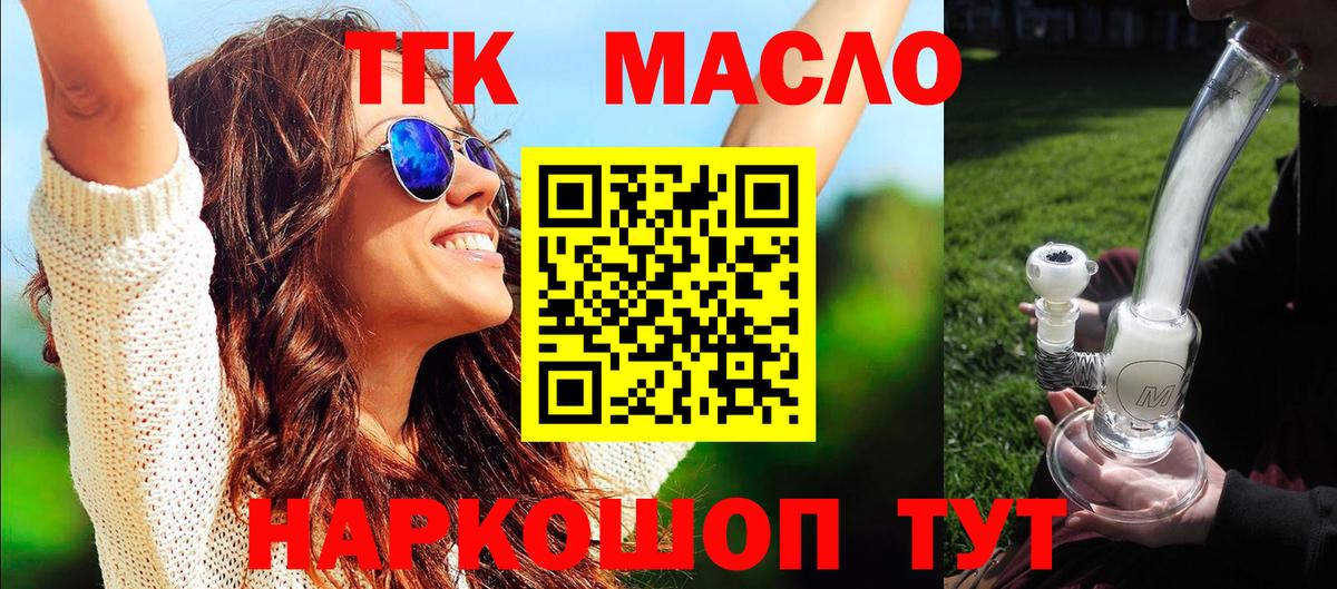 ТГК гашишное масло Моздок